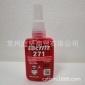 乐泰271螺纹锁固胶螺丝胶防松锁固剂紧固密封厌氧胶水50ml