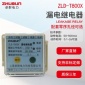 ZLD-T800X可调漏电继电器 含零序电流互感器 厂家 非标可订制