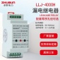 LLJ-4000H 4000HS漏电继电器 继电器专业生产厂家 厂价