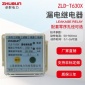 ZLD-T630X可调漏电继电器 含零序电流互感器 厂家 非标可订制