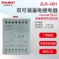 ZLR-G61双可调漏电继电器 含零序电流互感器 厂家 非标可订制